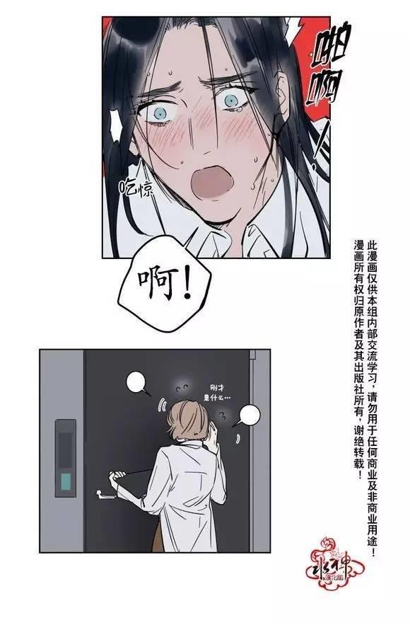 被驯服的遗产[耽美]韩漫全集-第8话无删减无遮挡章节图片 