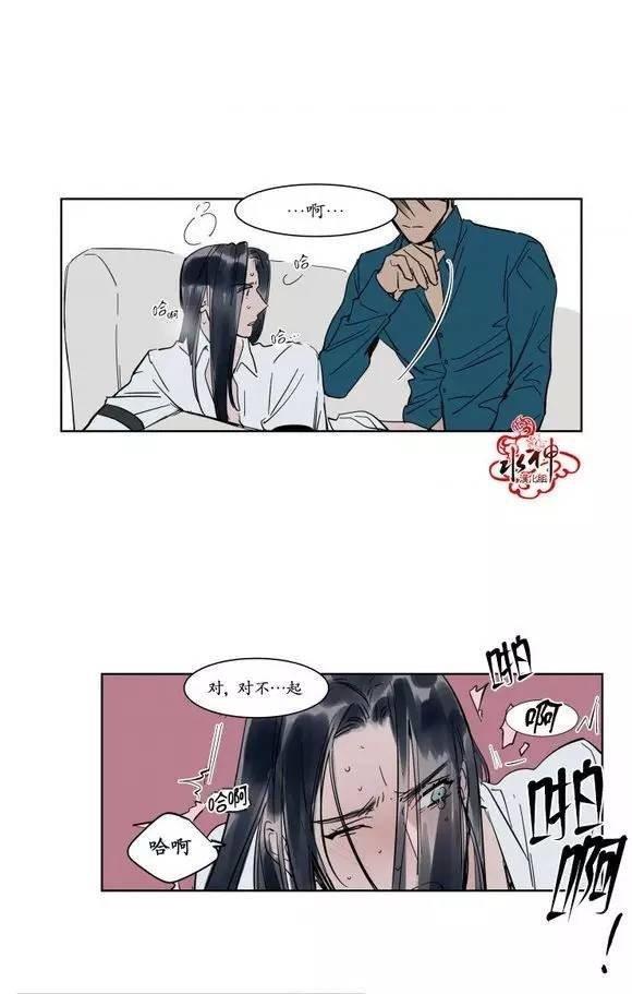 被驯服的遗产[耽美]韩漫全集-第8话无删减无遮挡章节图片 