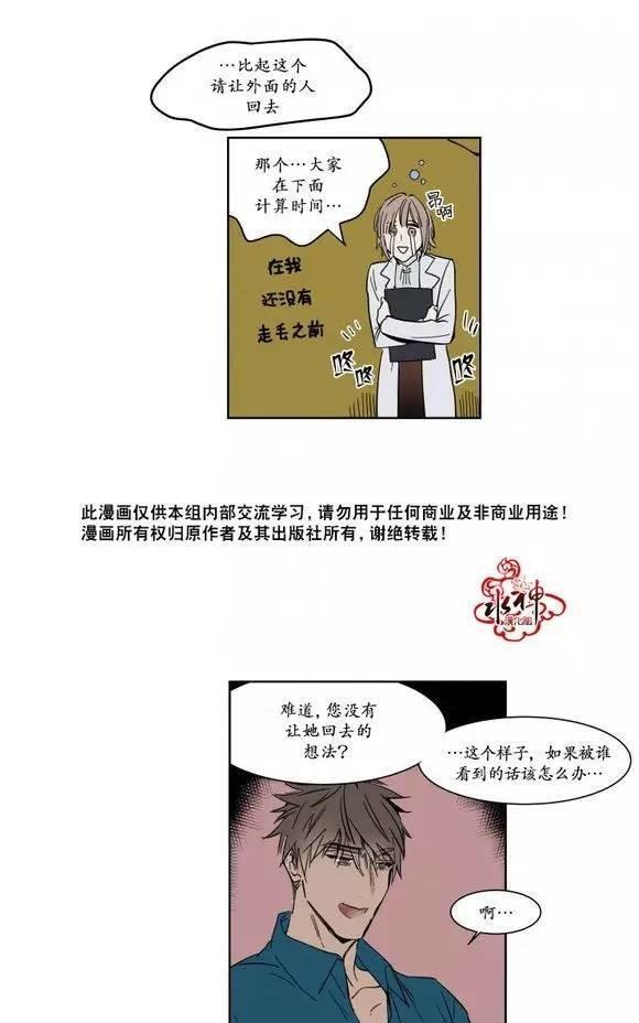 被驯服的遗产[耽美]韩漫全集-第8话无删减无遮挡章节图片 