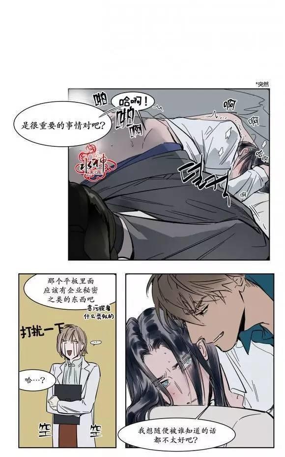 被驯服的遗产[耽美]韩漫全集-第8话无删减无遮挡章节图片 
