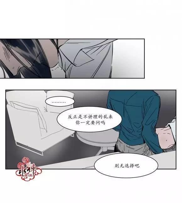 被驯服的遗产[耽美]韩漫全集-第8话无删减无遮挡章节图片 