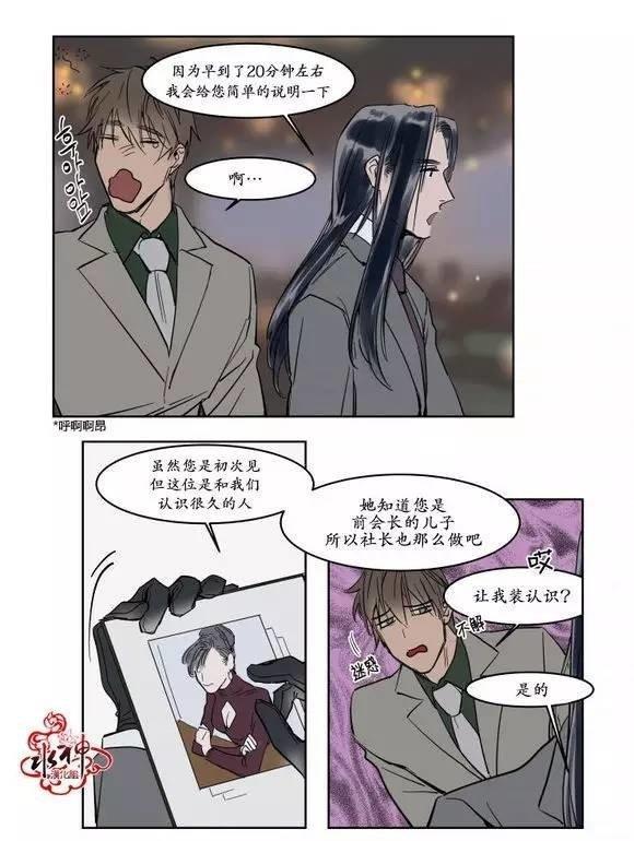 被驯服的遗产[耽美]韩漫全集-第9话无删减无遮挡章节图片 