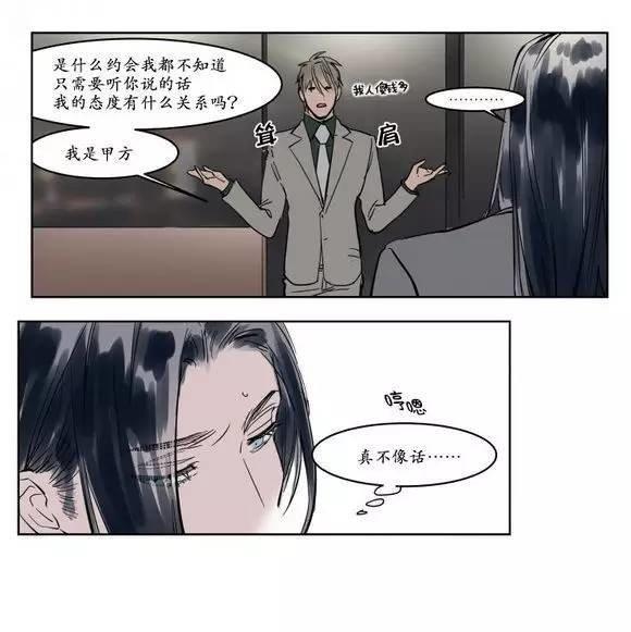 被驯服的遗产[耽美]韩漫全集-第9话无删减无遮挡章节图片 