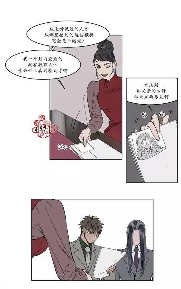 被驯服的遗产[耽美]韩漫全集-第11话无删减无遮挡章节图片 