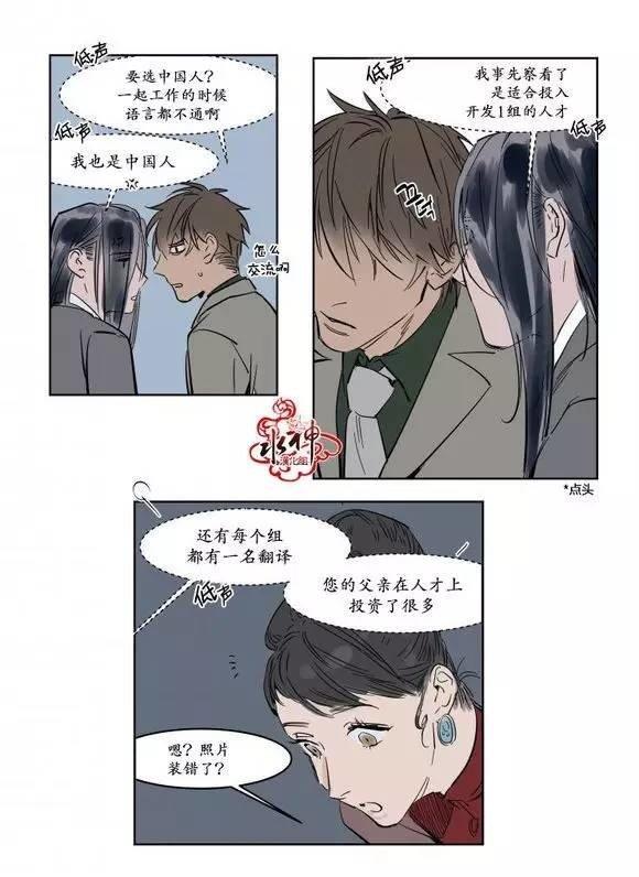 被驯服的遗产[耽美]韩漫全集-第11话无删减无遮挡章节图片 