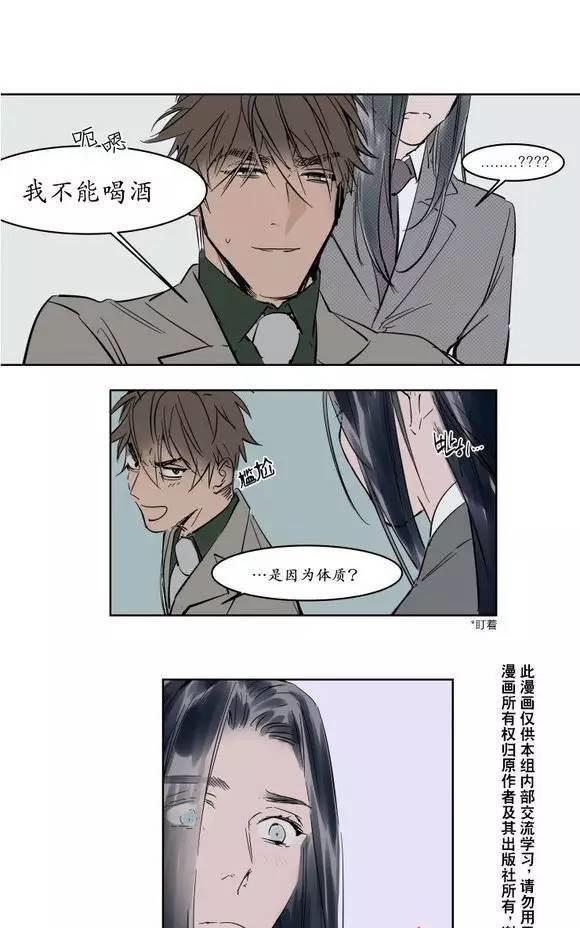 被驯服的遗产[耽美]韩漫全集-第11话无删减无遮挡章节图片 