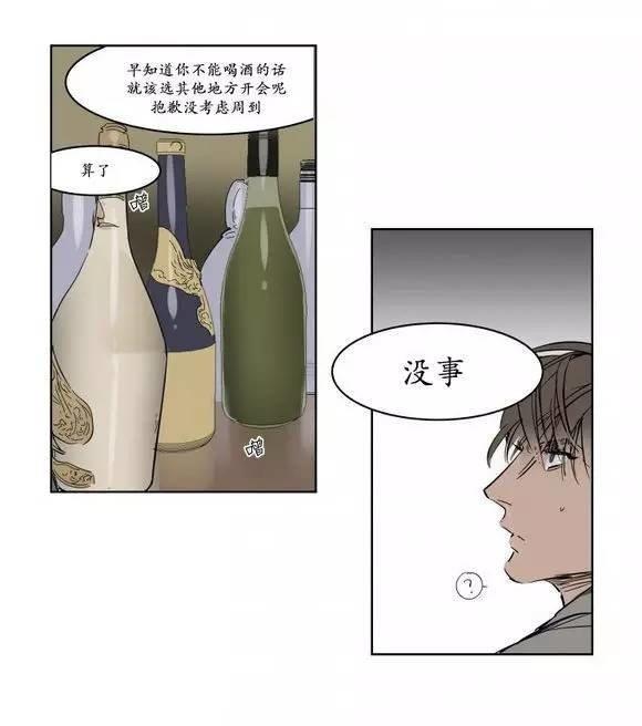 被驯服的遗产[耽美]韩漫全集-第11话无删减无遮挡章节图片 