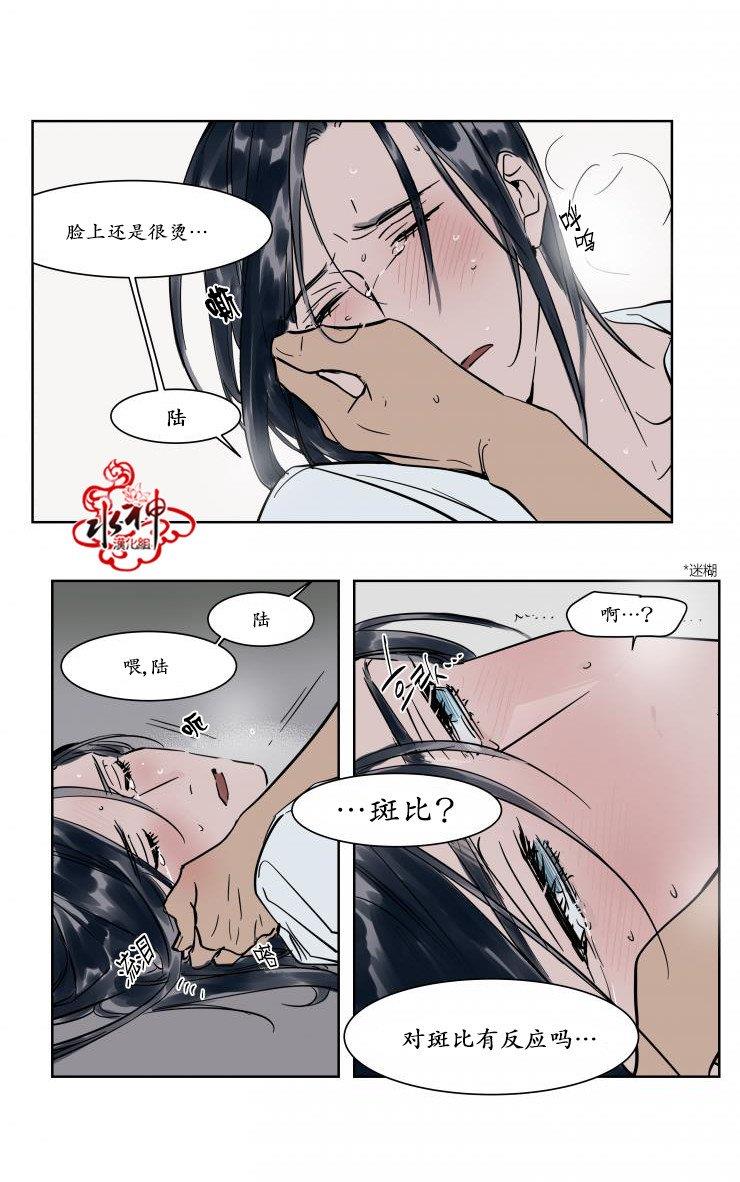 被驯服的遗产[耽美]韩漫全集-第14话无删减无遮挡章节图片 