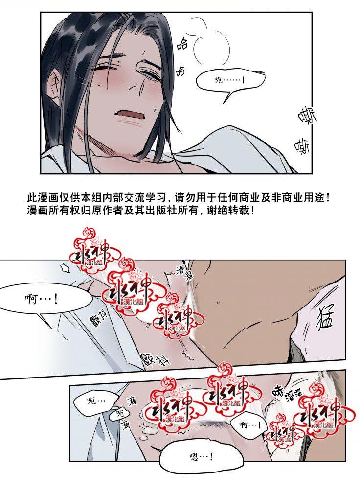 被驯服的遗产[耽美]韩漫全集-第14话无删减无遮挡章节图片 