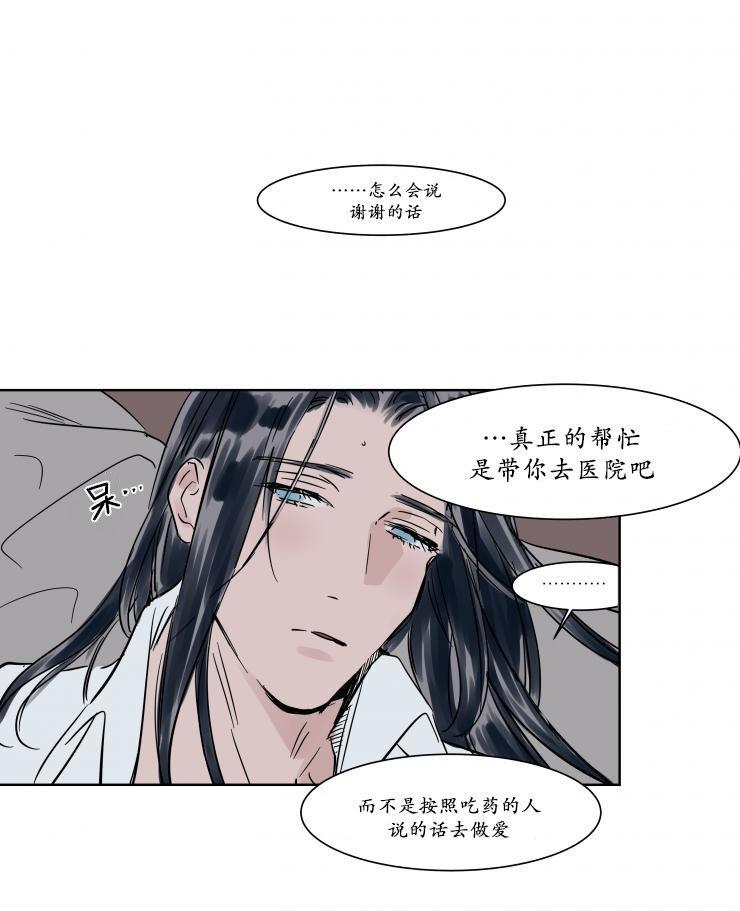 被驯服的遗产[耽美]韩漫全集-第14话无删减无遮挡章节图片 