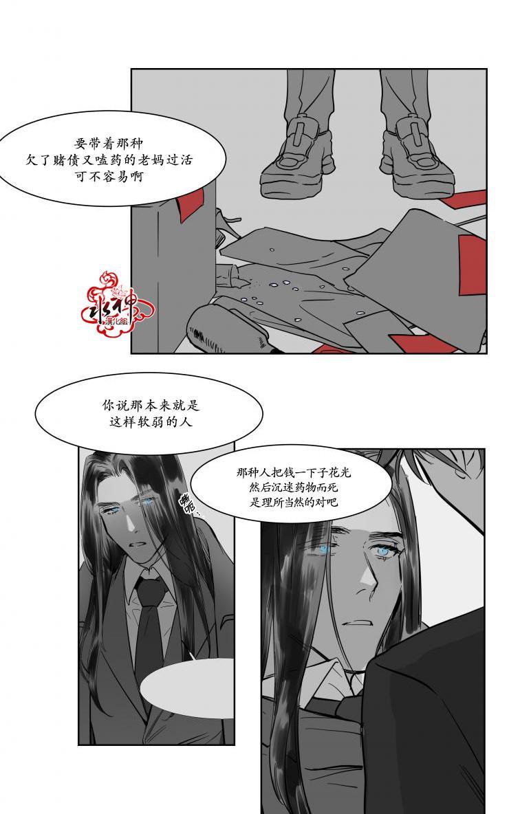 被驯服的遗产[耽美]韩漫全集-第14话无删减无遮挡章节图片 