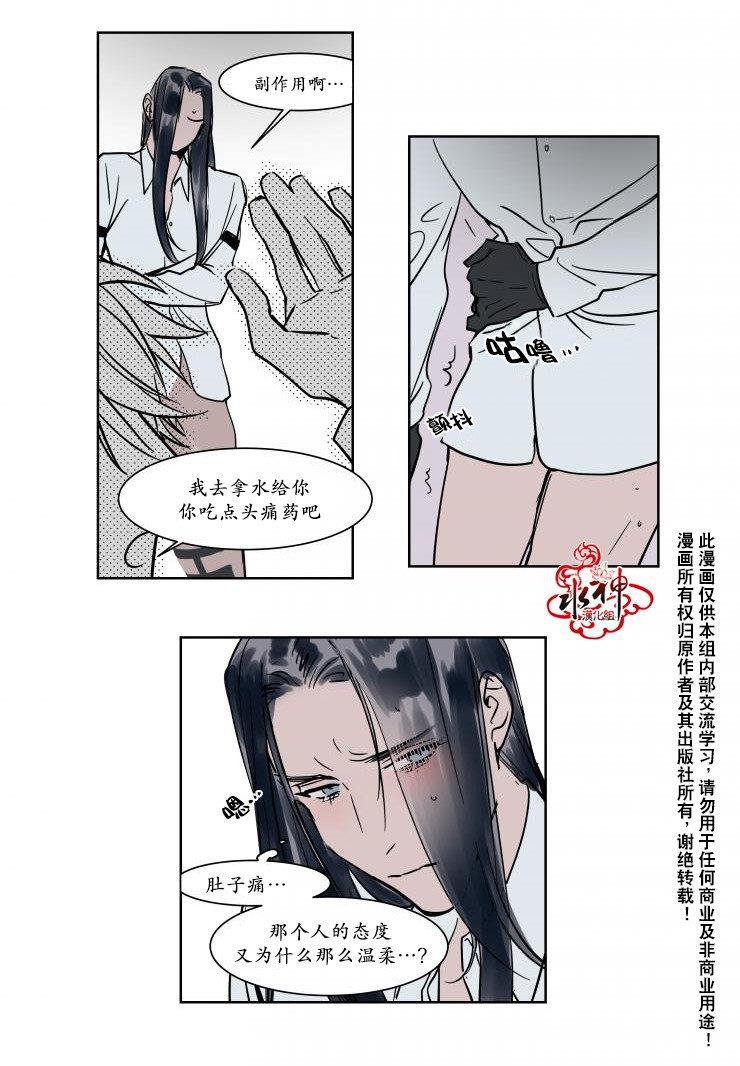 被驯服的遗产[耽美]韩漫全集-第15话无删减无遮挡章节图片 