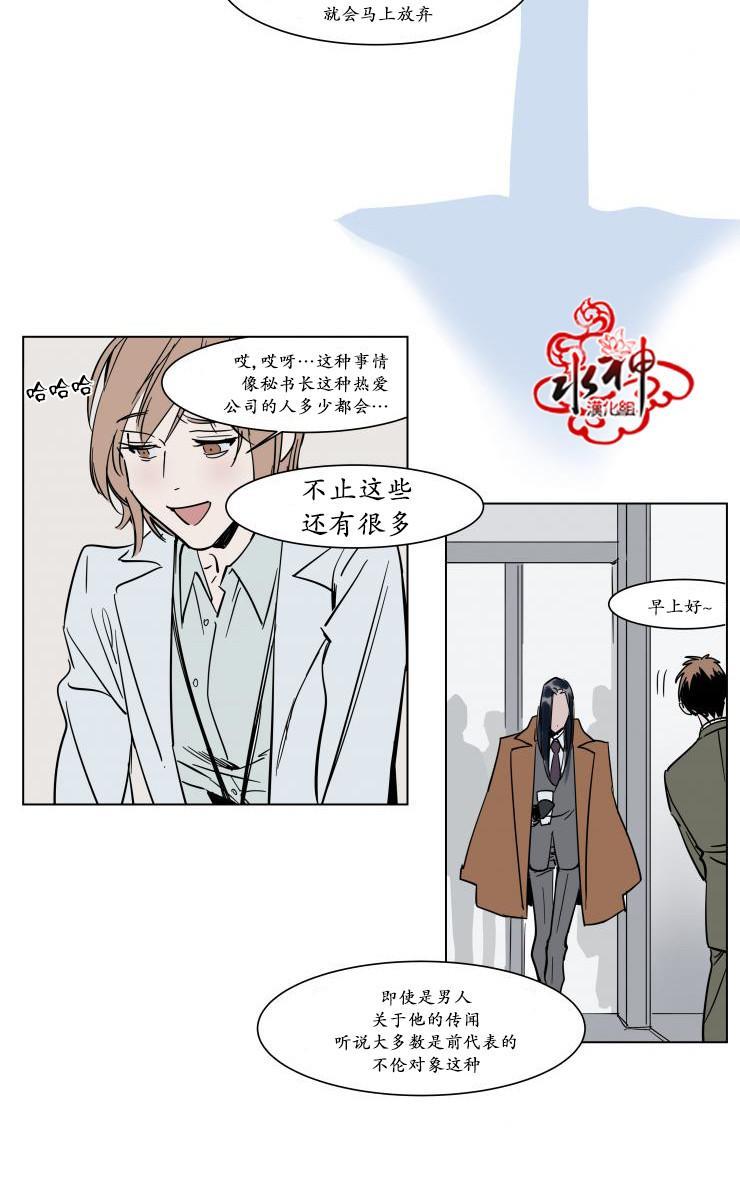 被驯服的遗产[耽美]韩漫全集-第16话无删减无遮挡章节图片 