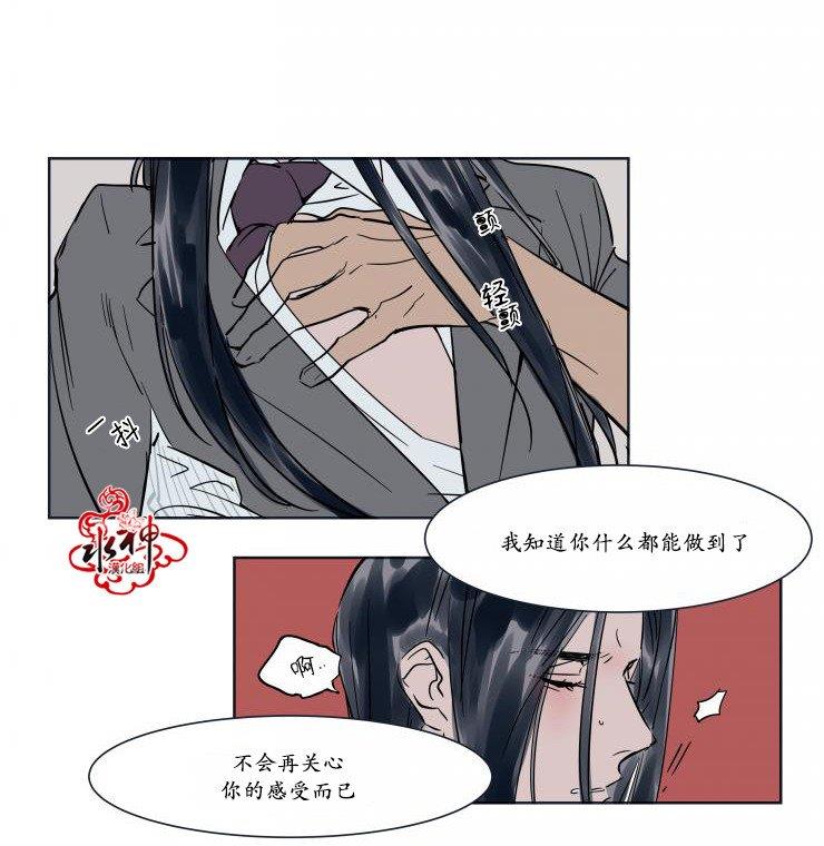 被驯服的遗产[耽美]韩漫全集-第17话无删减无遮挡章节图片 