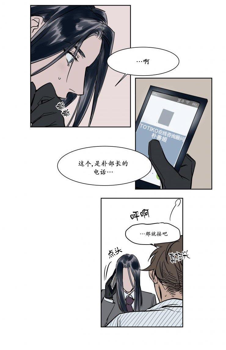 被驯服的遗产[耽美]韩漫全集-第17话无删减无遮挡章节图片 