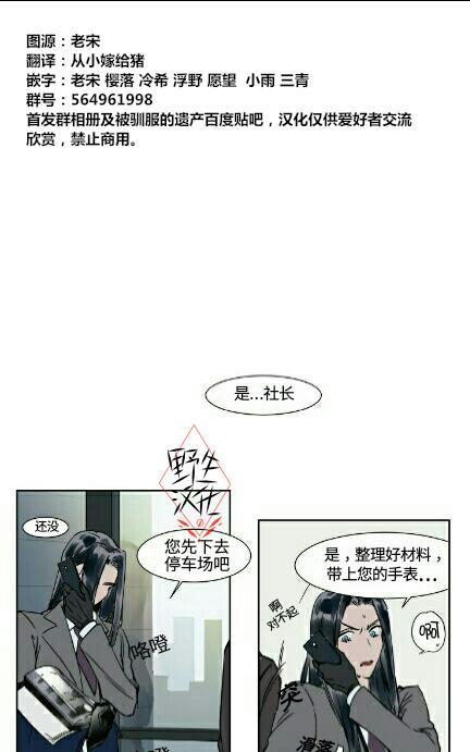 被驯服的遗产[耽美]韩漫全集-第19话无删减无遮挡章节图片 