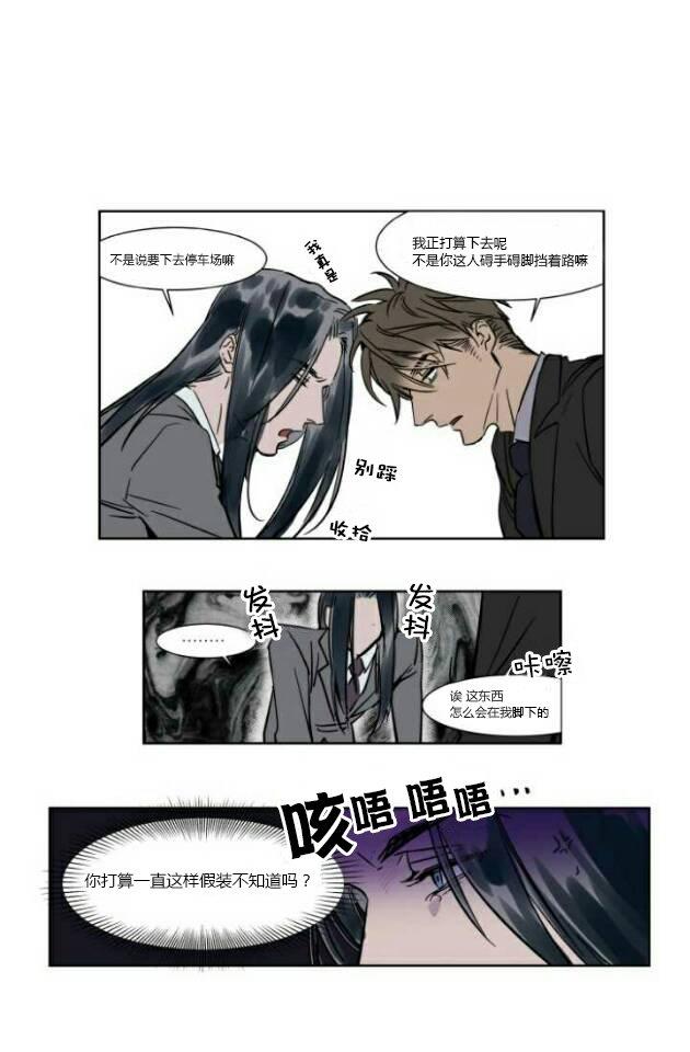 被驯服的遗产[耽美]韩漫全集-第19话无删减无遮挡章节图片 