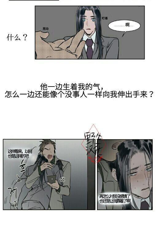 被驯服的遗产[耽美]韩漫全集-第19话无删减无遮挡章节图片 