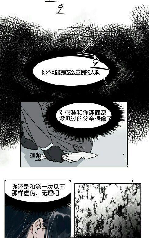 被驯服的遗产[耽美]韩漫全集-第19话无删减无遮挡章节图片 