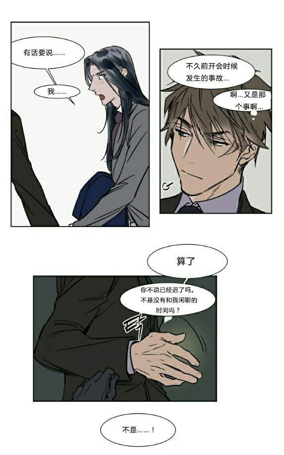 被驯服的遗产[耽美]韩漫全集-第19话无删减无遮挡章节图片 
