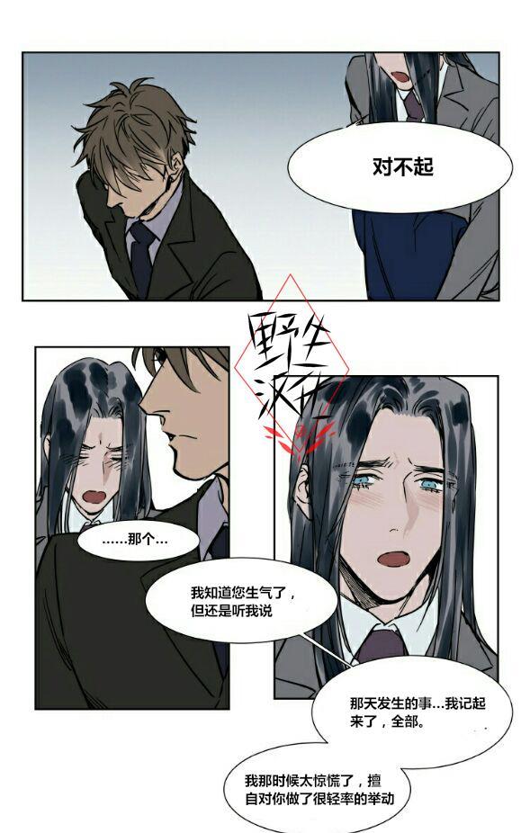 被驯服的遗产[耽美]韩漫全集-第19话无删减无遮挡章节图片 