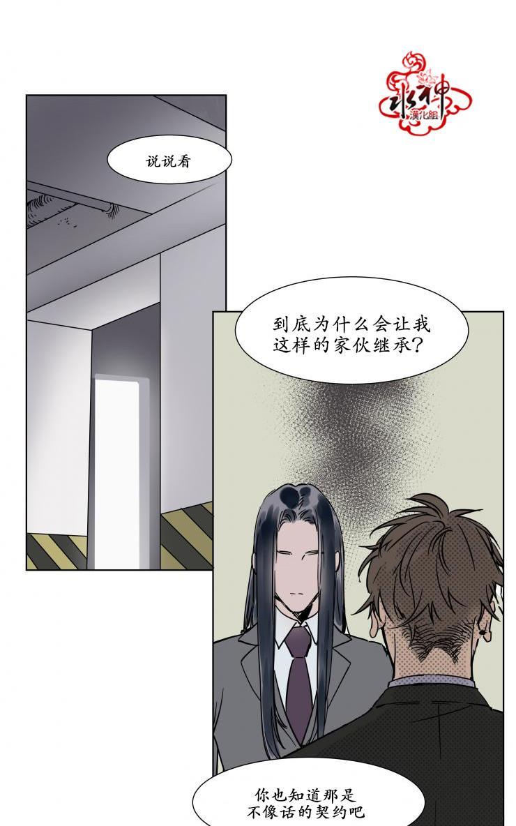 被驯服的遗产[耽美]韩漫全集-第20话无删减无遮挡章节图片 