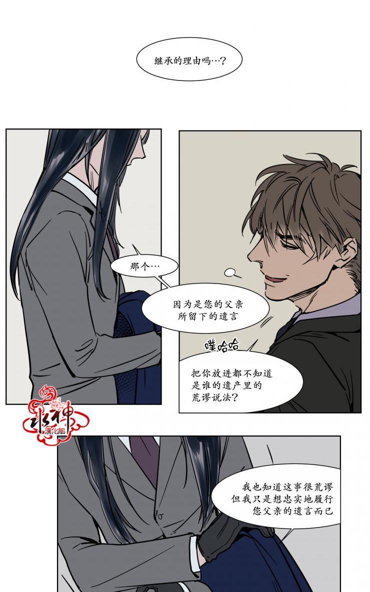 被驯服的遗产[耽美]韩漫全集-第20话无删减无遮挡章节图片 