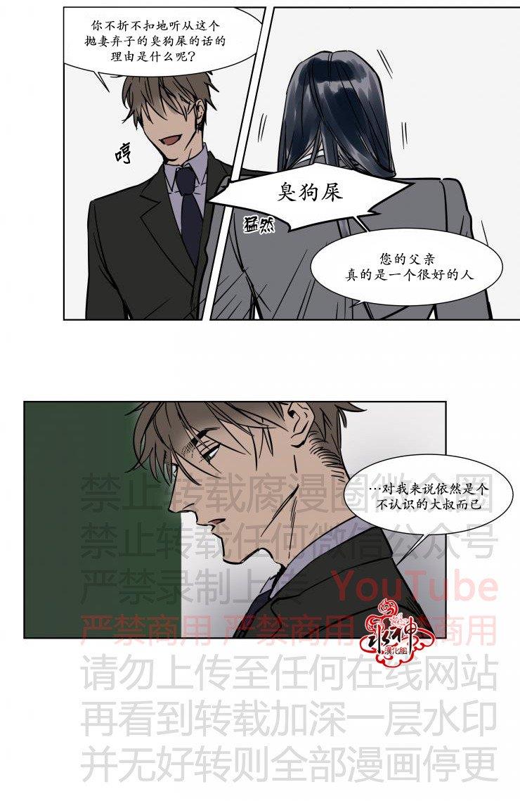 被驯服的遗产[耽美]韩漫全集-第20话无删减无遮挡章节图片 
