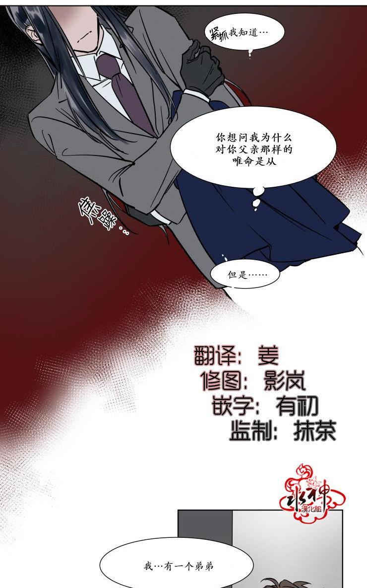 被驯服的遗产[耽美]韩漫全集-第20话无删减无遮挡章节图片 