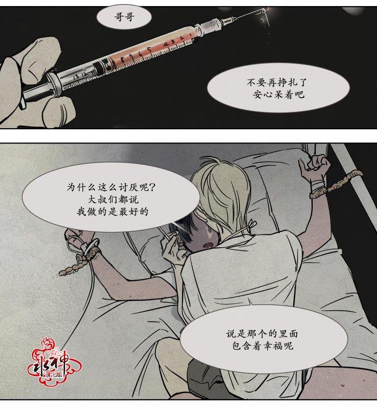被驯服的遗产[耽美]韩漫全集-第20话无删减无遮挡章节图片 
