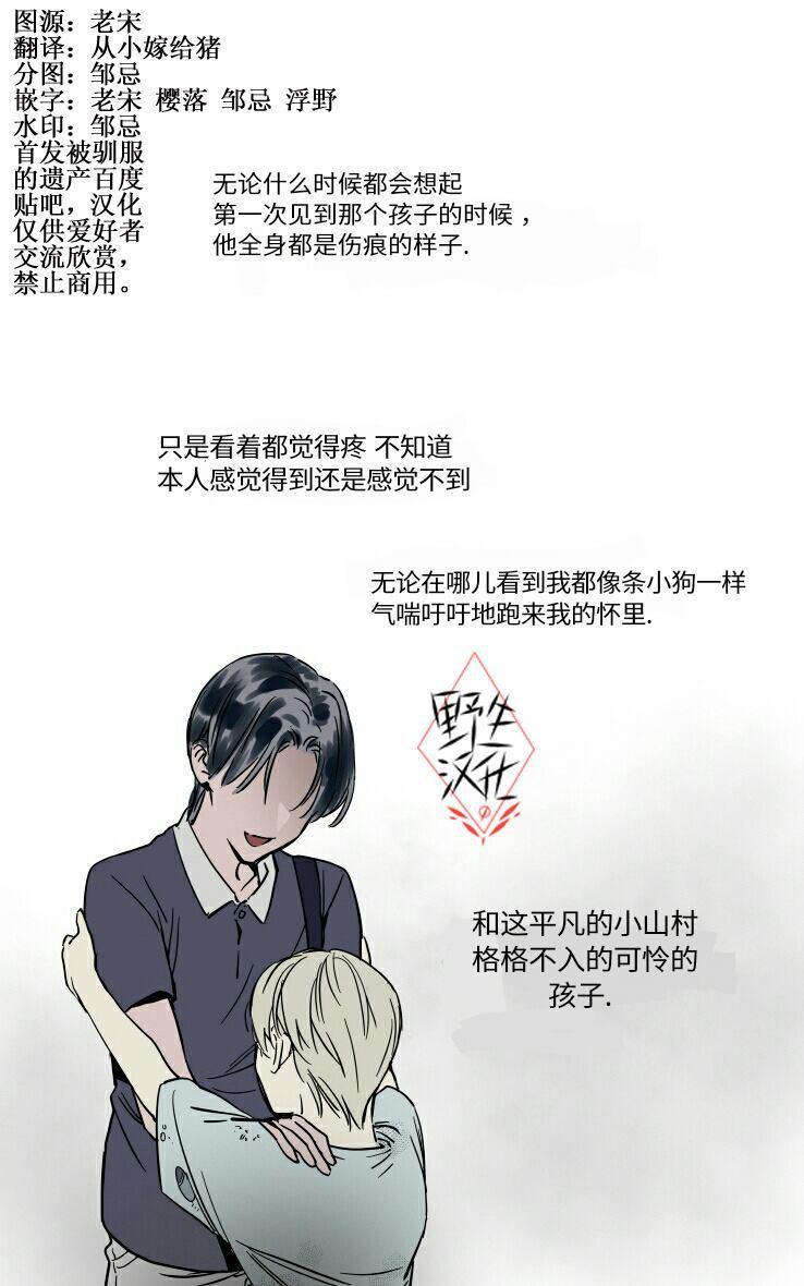 被驯服的遗产[耽美]韩漫全集-第21话无删减无遮挡章节图片 