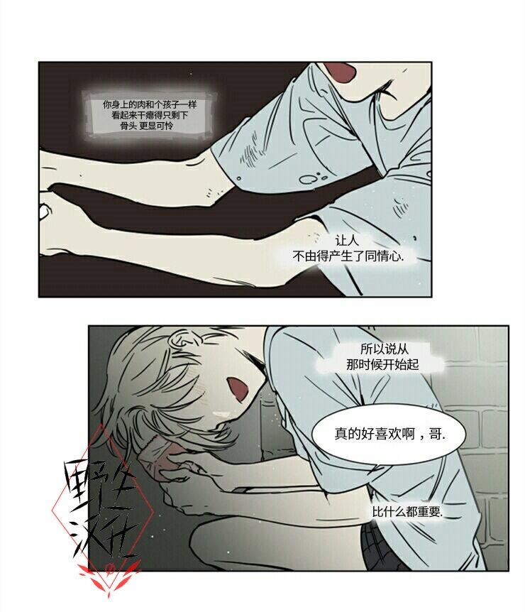被驯服的遗产[耽美]韩漫全集-第21话无删减无遮挡章节图片 