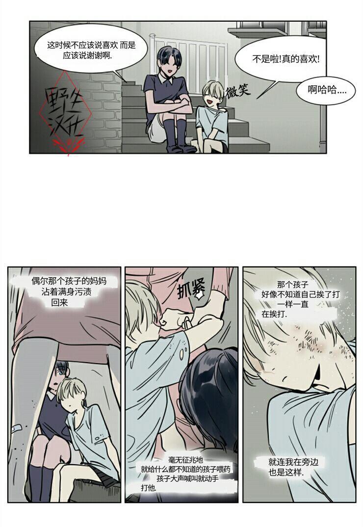 被驯服的遗产[耽美]韩漫全集-第21话无删减无遮挡章节图片 