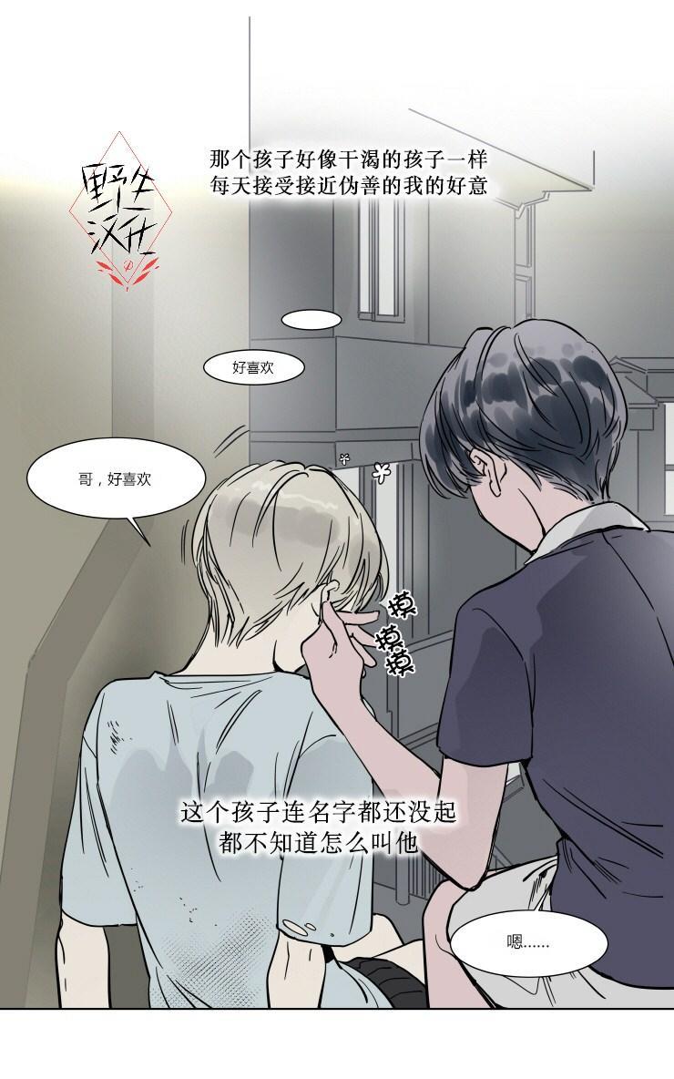 被驯服的遗产[耽美]韩漫全集-第21话无删减无遮挡章节图片 