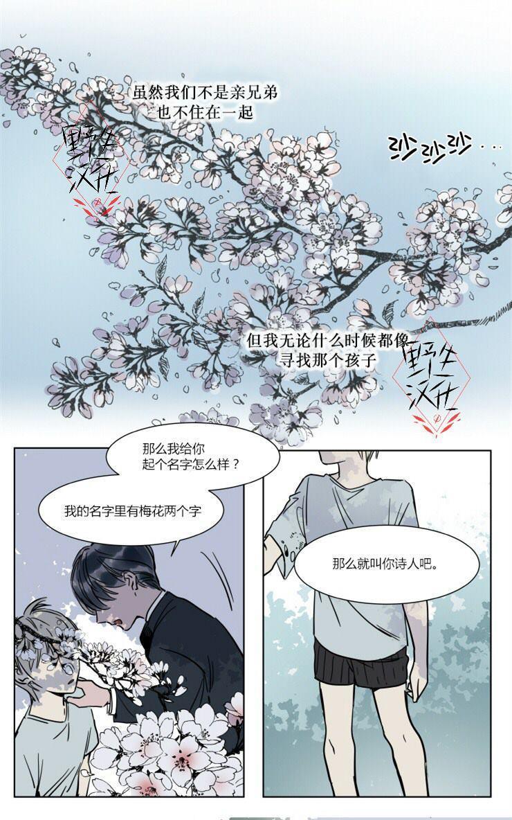 被驯服的遗产[耽美]韩漫全集-第21话无删减无遮挡章节图片 