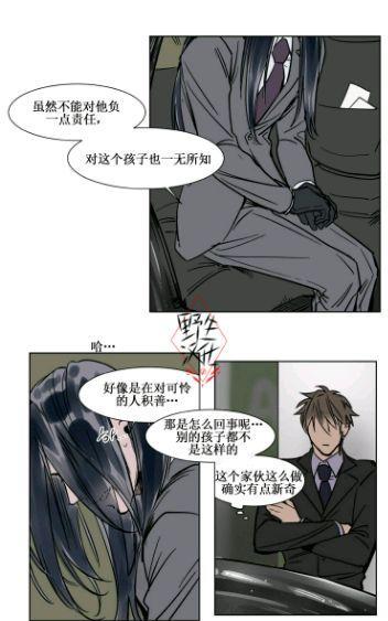 被驯服的遗产[耽美]韩漫全集-第21话无删减无遮挡章节图片 