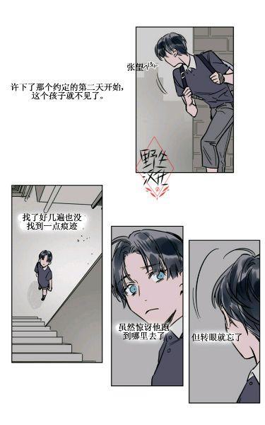 被驯服的遗产[耽美]韩漫全集-第21话无删减无遮挡章节图片 