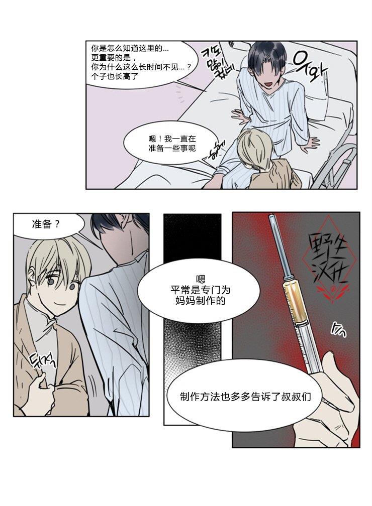 被驯服的遗产[耽美]韩漫全集-第21话无删减无遮挡章节图片 