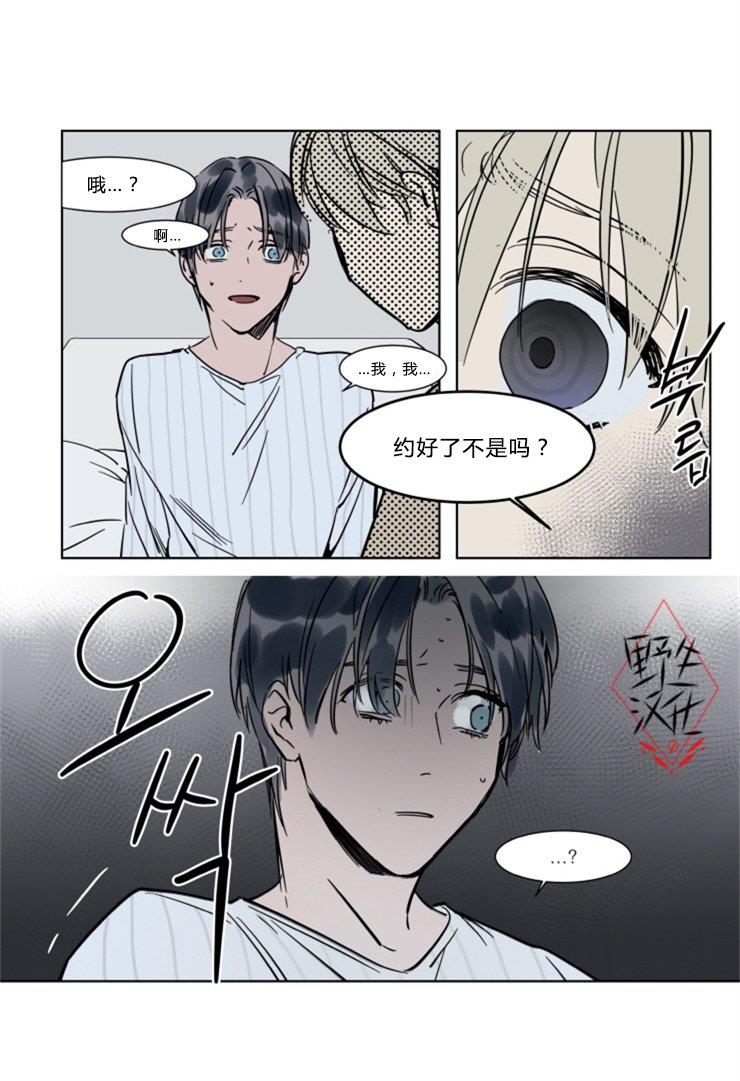 被驯服的遗产[耽美]韩漫全集-第21话无删减无遮挡章节图片 