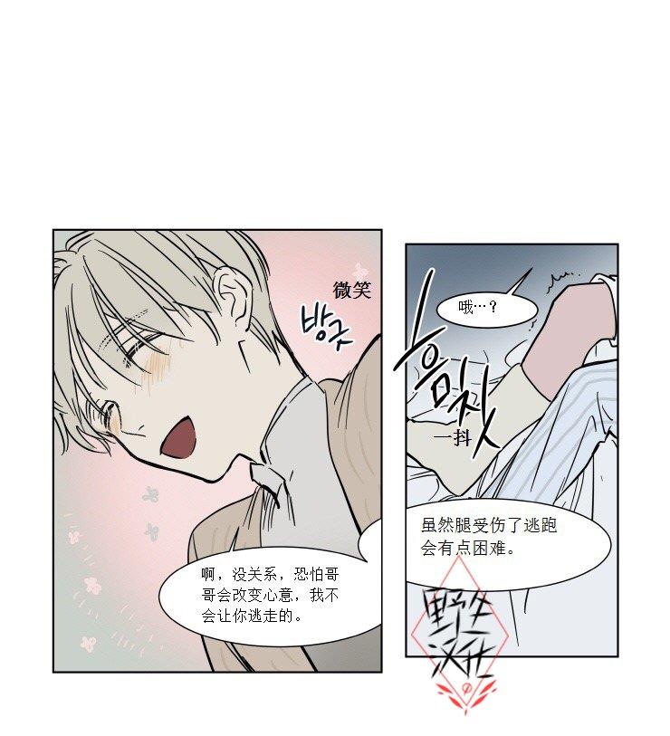 被驯服的遗产[耽美]韩漫全集-第21话无删减无遮挡章节图片 