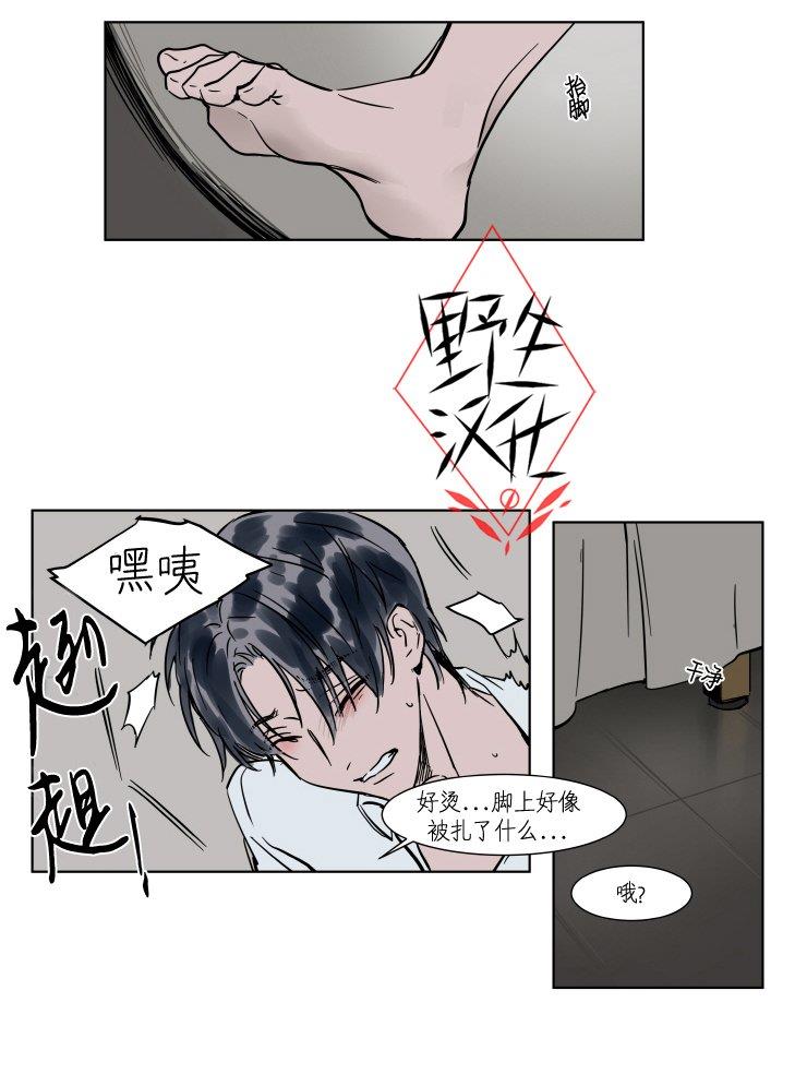 被驯服的遗产[耽美]韩漫全集-第22话无删减无遮挡章节图片 