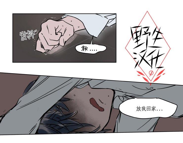 被驯服的遗产[耽美]韩漫全集-第22话无删减无遮挡章节图片 