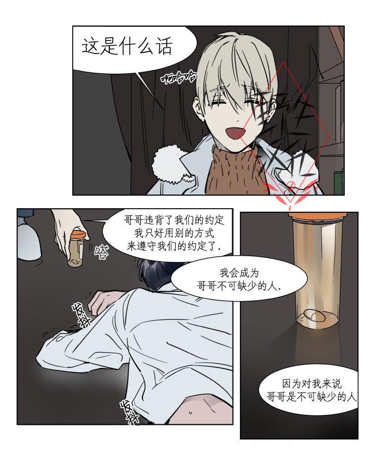 被驯服的遗产[耽美]韩漫全集-第22话无删减无遮挡章节图片 