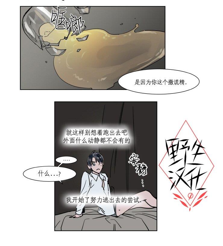 被驯服的遗产[耽美]韩漫全集-第22话无删减无遮挡章节图片 