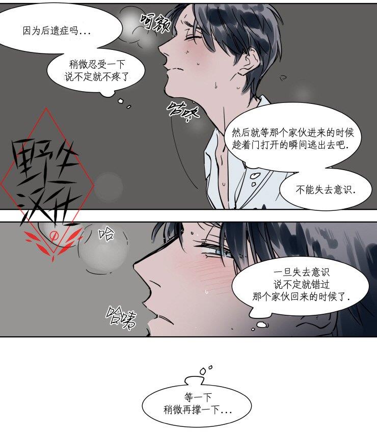 被驯服的遗产[耽美]韩漫全集-第22话无删减无遮挡章节图片 