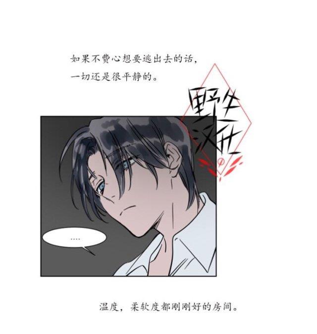 被驯服的遗产[耽美]韩漫全集-第23话无删减无遮挡章节图片 