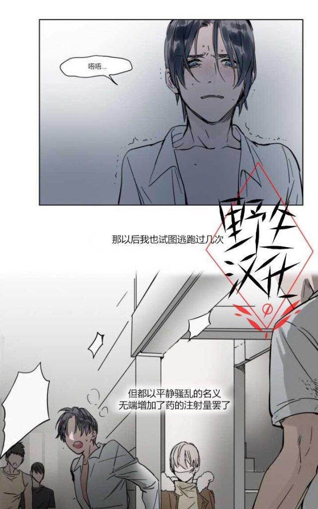 被驯服的遗产[耽美]韩漫全集-第23话无删减无遮挡章节图片 