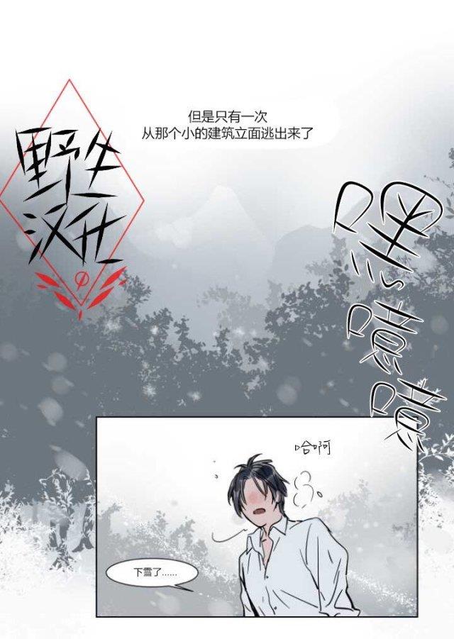 被驯服的遗产[耽美]韩漫全集-第23话无删减无遮挡章节图片 