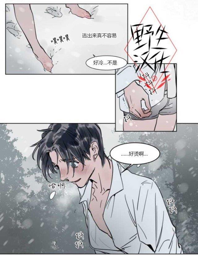 被驯服的遗产[耽美]韩漫全集-第23话无删减无遮挡章节图片 