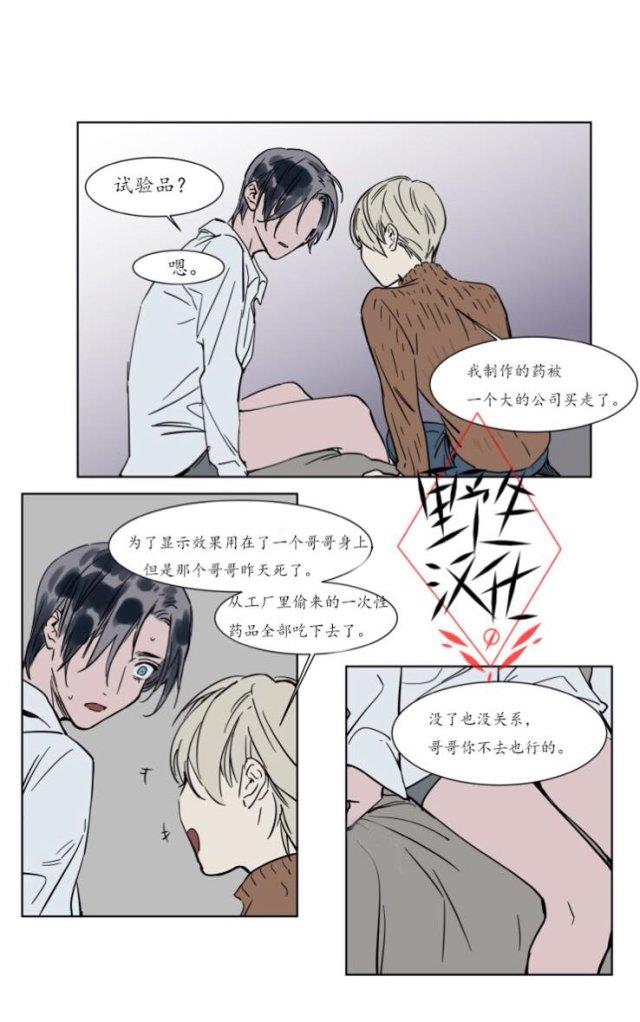 被驯服的遗产[耽美]韩漫全集-第23话无删减无遮挡章节图片 